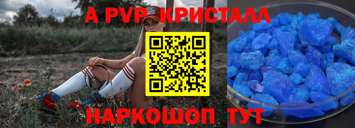 Alpha-PVP Crystall Северск