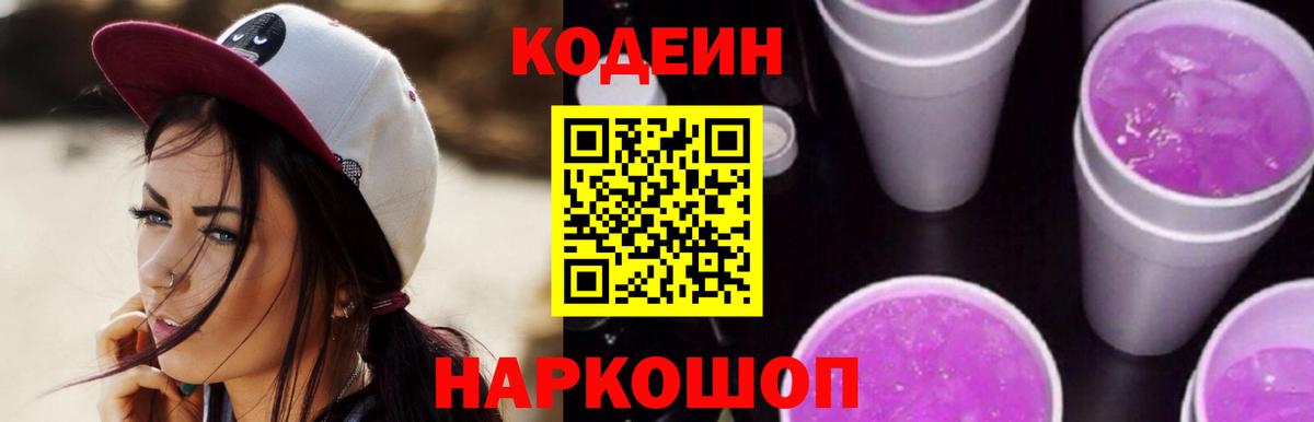 Северск  Codein напиток Lean (лин)  Кодеин Purple Drank  Вход с VPN 