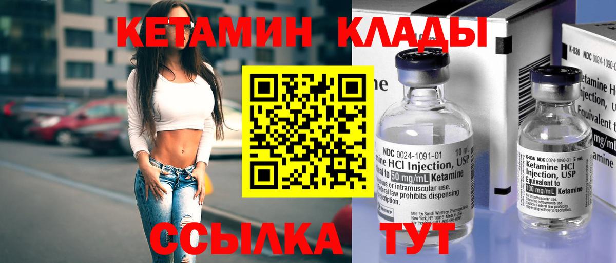 КЕТАМИН ketamine Северск