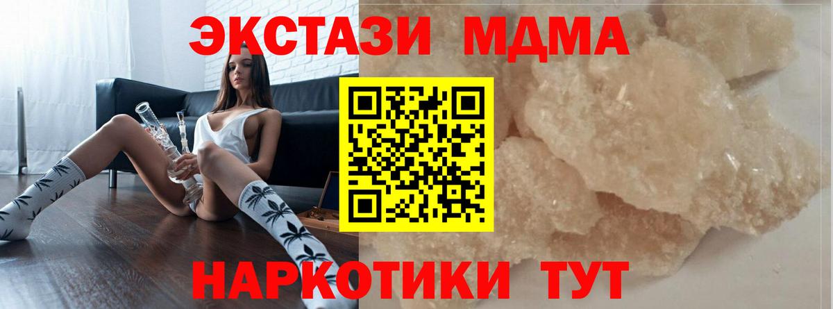 МДМА  Вход с VPN  МДМА Molly  Северск  МДМА Molly 