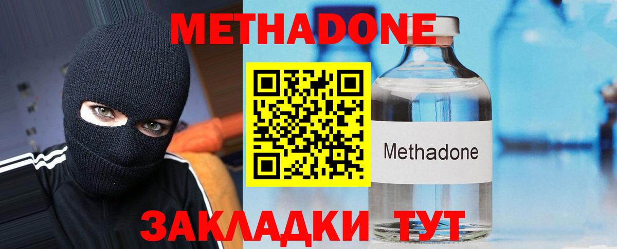 МЕТАДОН белоснежный  Метадон кристалл  Северск  Вход с VPN 