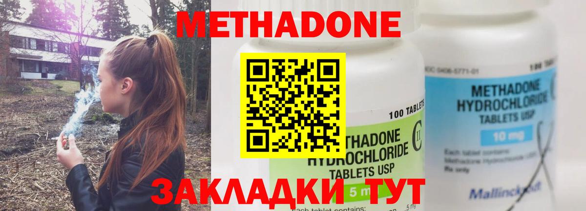 Метадон methadone Северск
