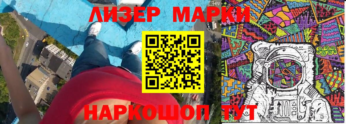 Марки 25I-NBOMe 1,8мг Северск